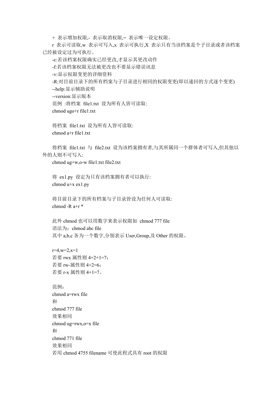 linux 系统命令及其使用大全_第2页