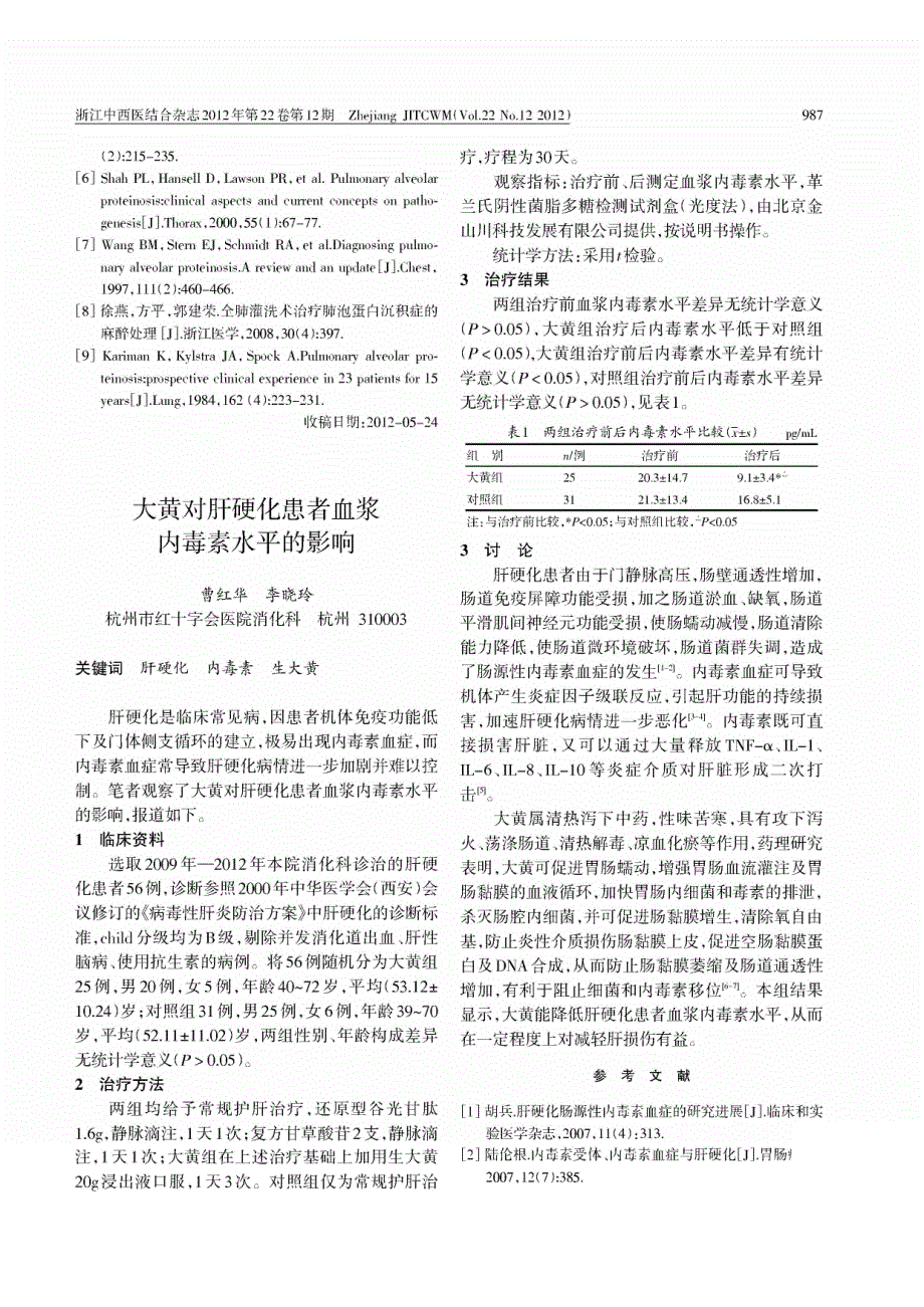 双肺同期序贯全肺灌洗治疗肺泡蛋白沉积症4例_第3页