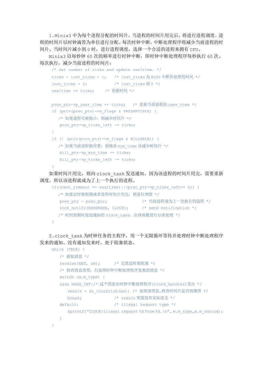minix 进程调度代码详解_第1页