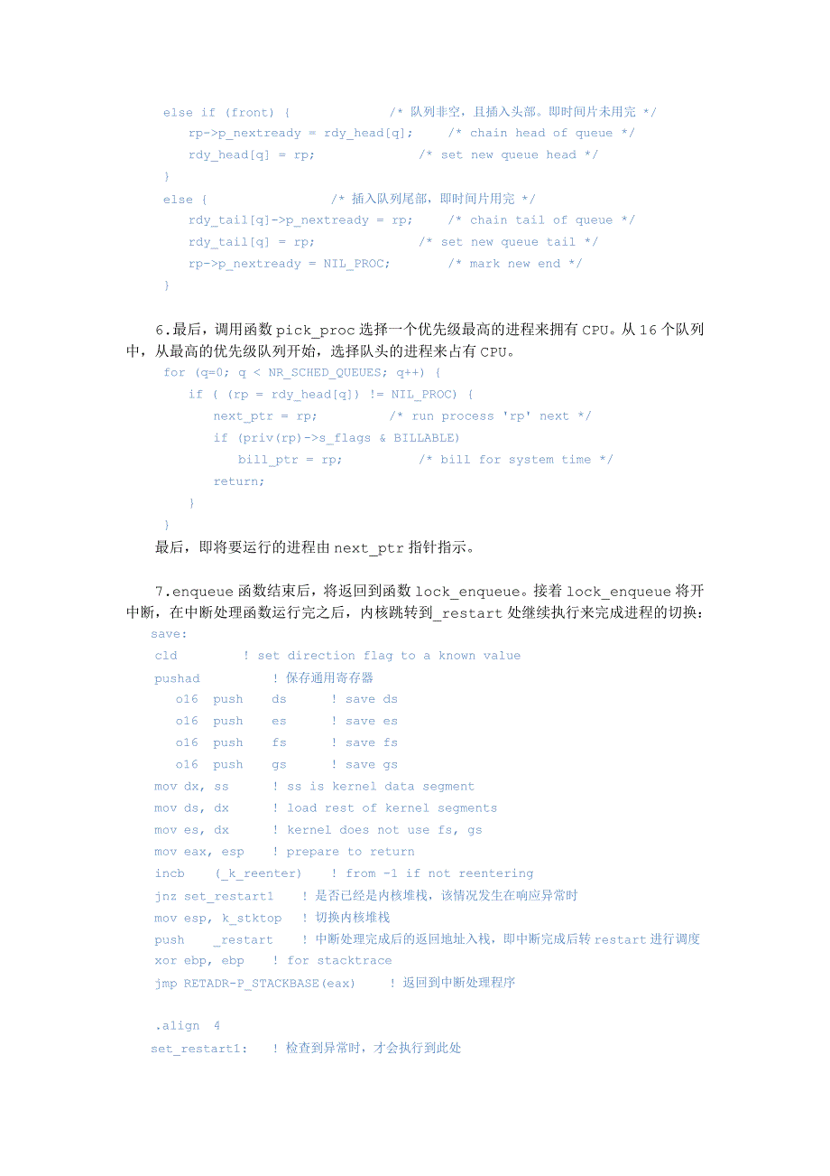 minix 进程调度代码详解_第3页