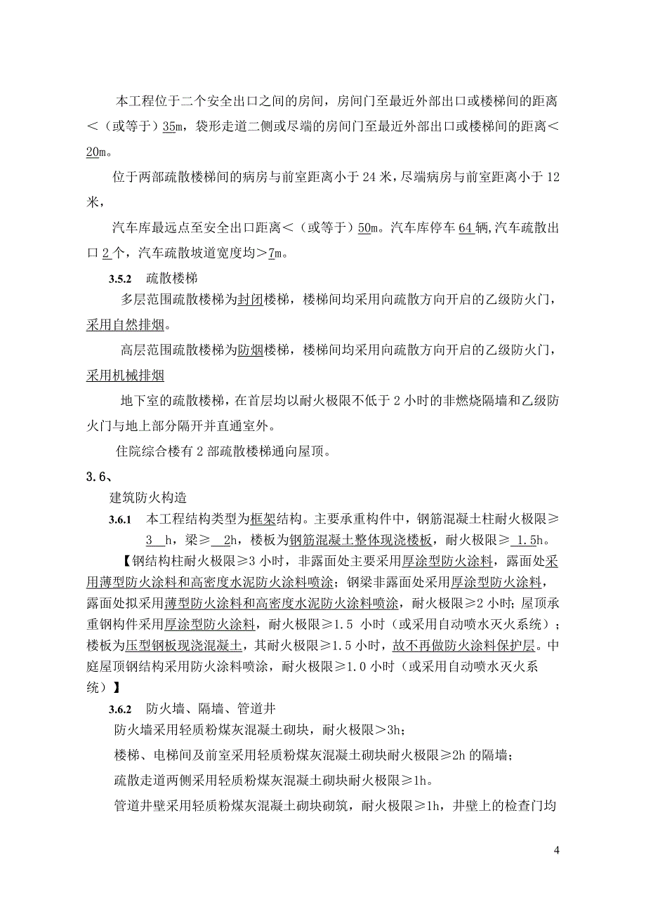 台江医院消防专篇_第4页