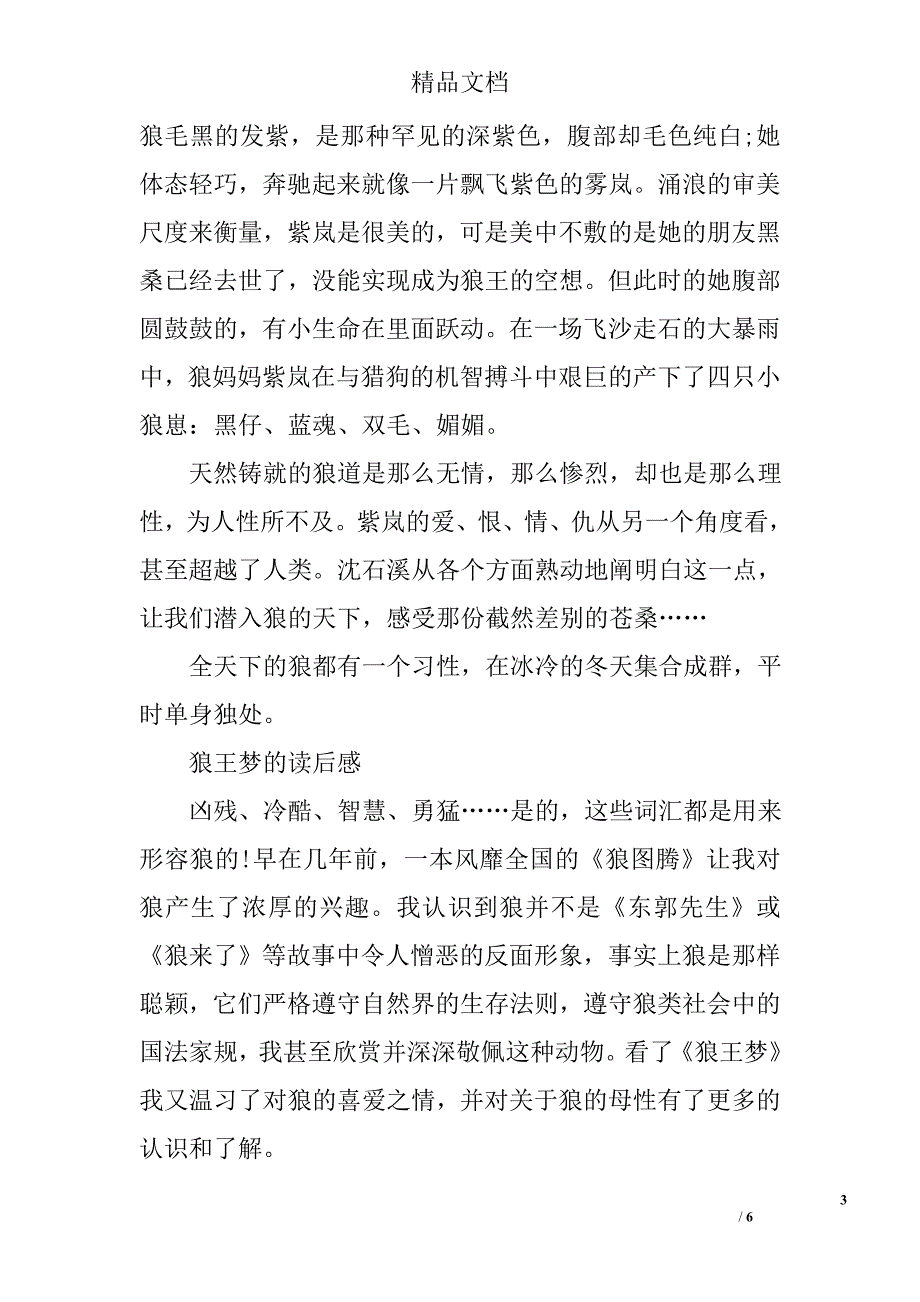 关于狼王梦的读后感精选_第3页