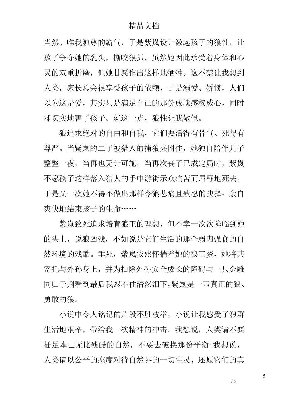 关于狼王梦的读后感精选_第5页