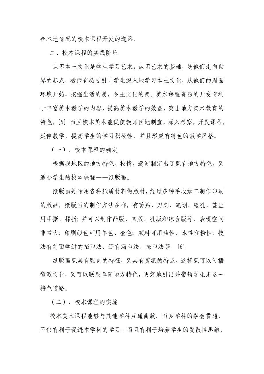 教育教学论文 农村中学美术校本课程开发与实践_第4页