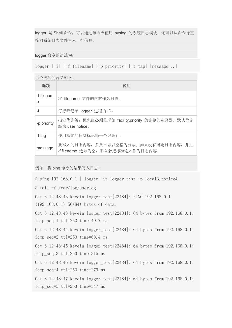 linux系统日志及日志分析_第4页