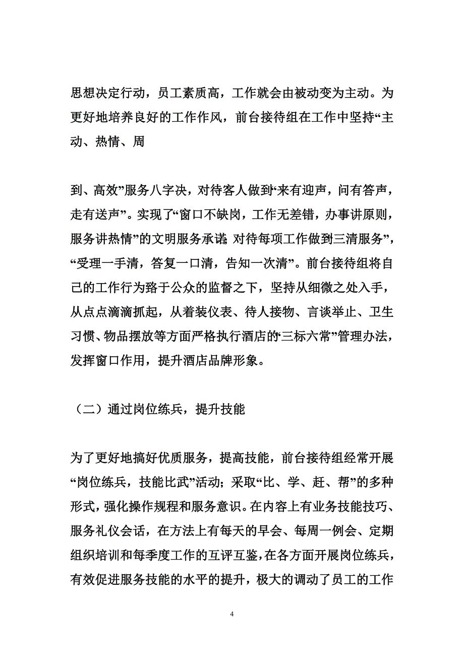 酒店巾帼文明岗申报材料_第4页