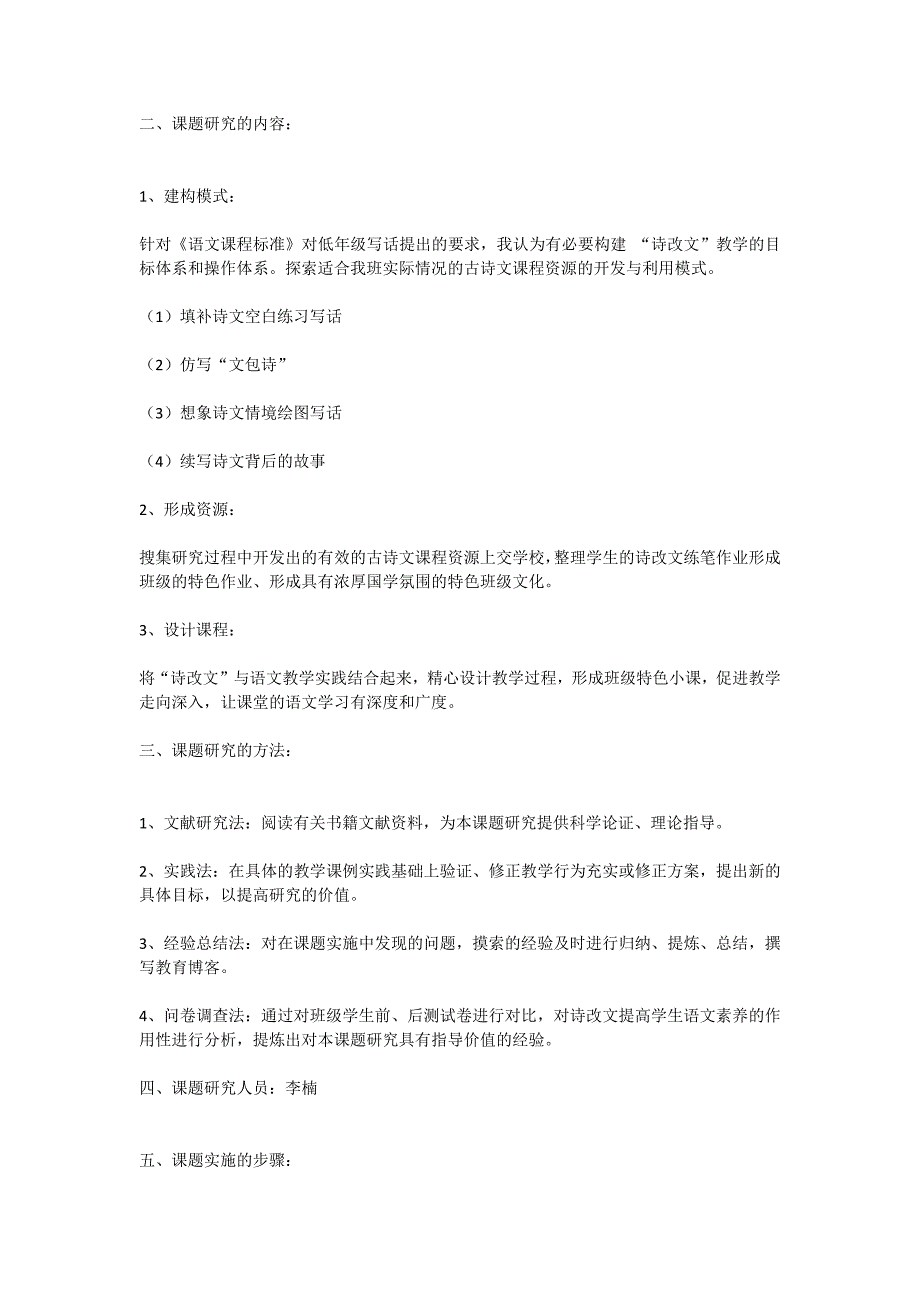 中国传统古诗文改写对提高小学生语文素养的作用研究_第2页