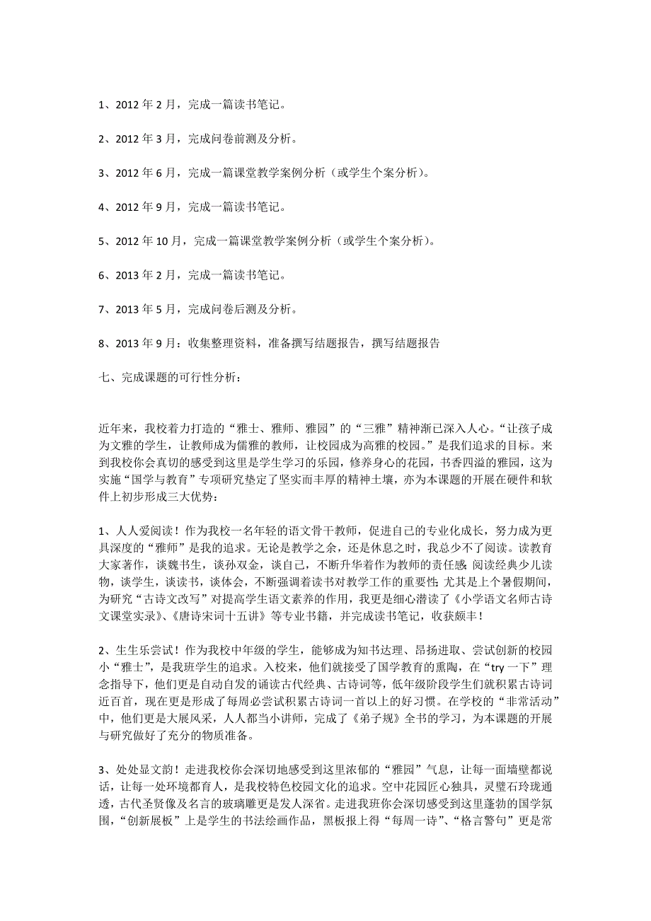 中国传统古诗文改写对提高小学生语文素养的作用研究_第4页