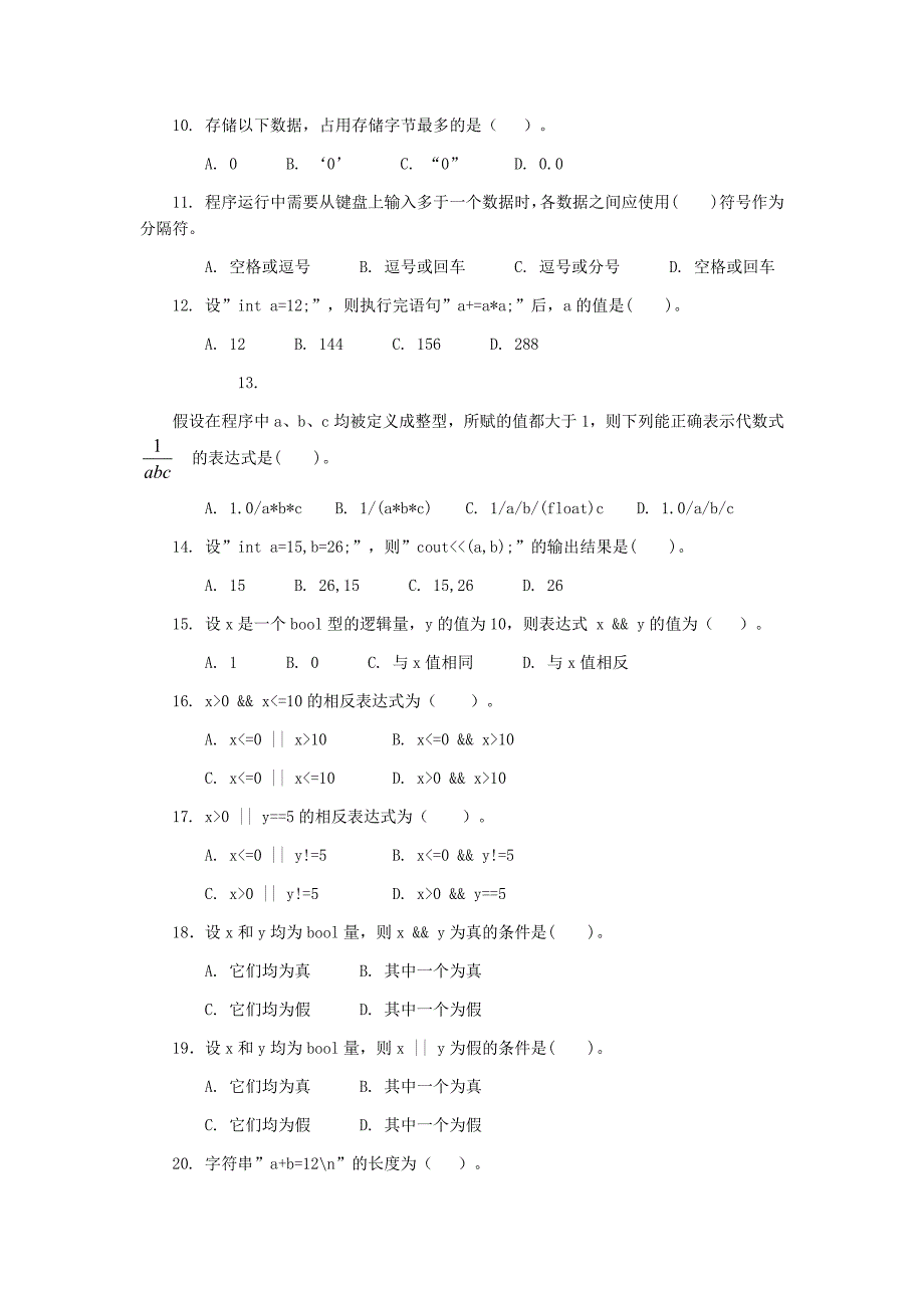 c++题库 以及答案_第2页