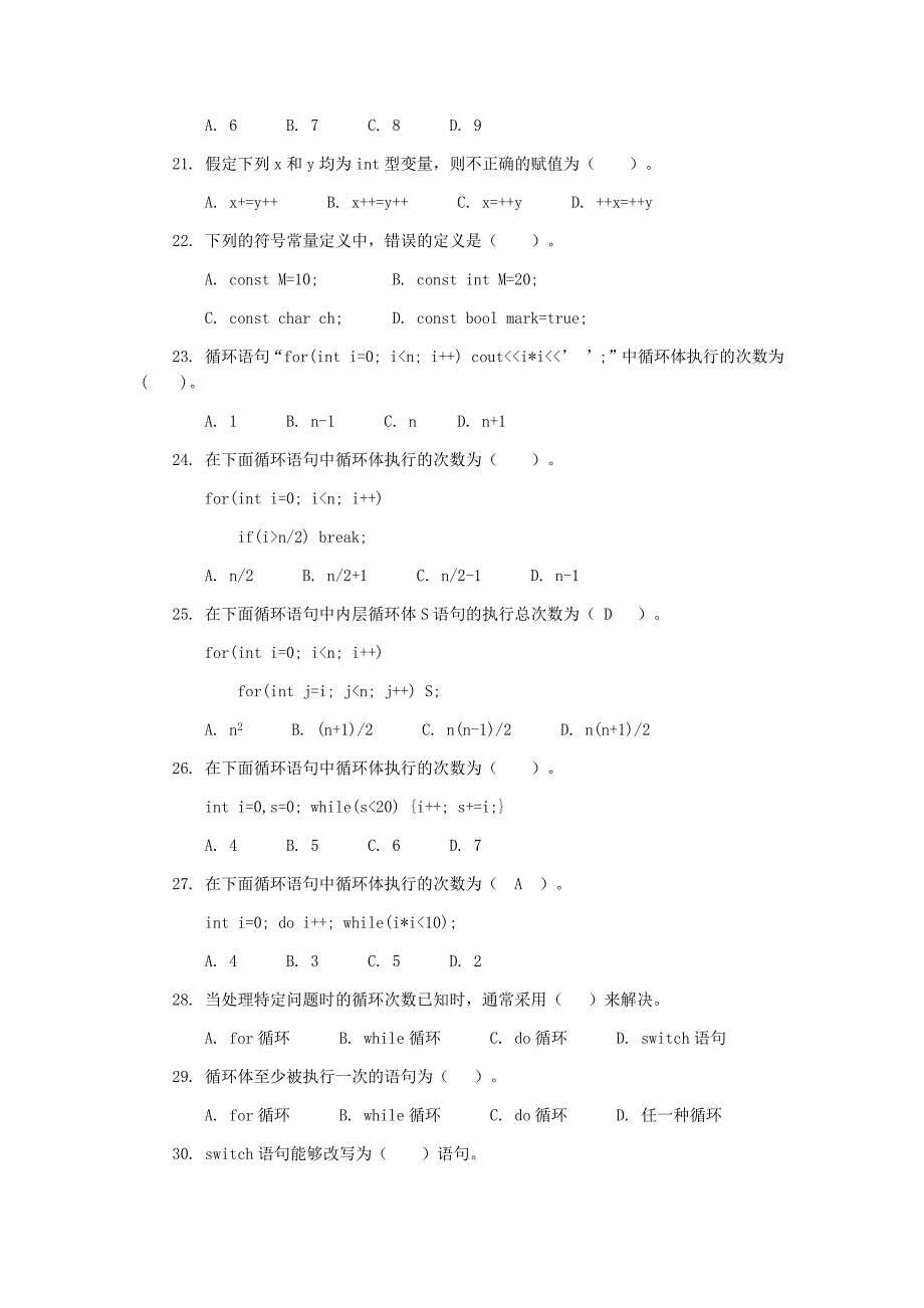 c++题库 以及答案_第3页