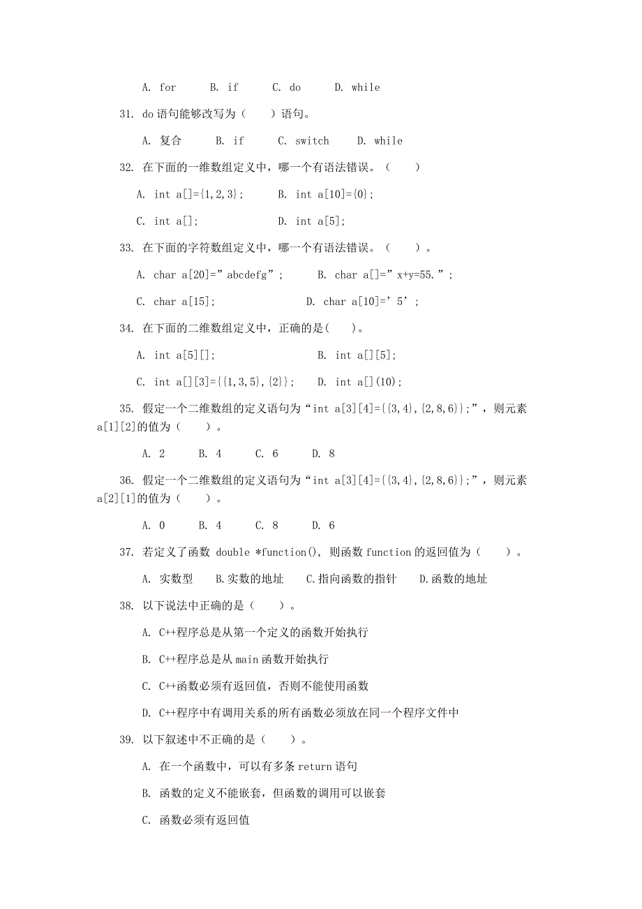 c++题库 以及答案_第4页