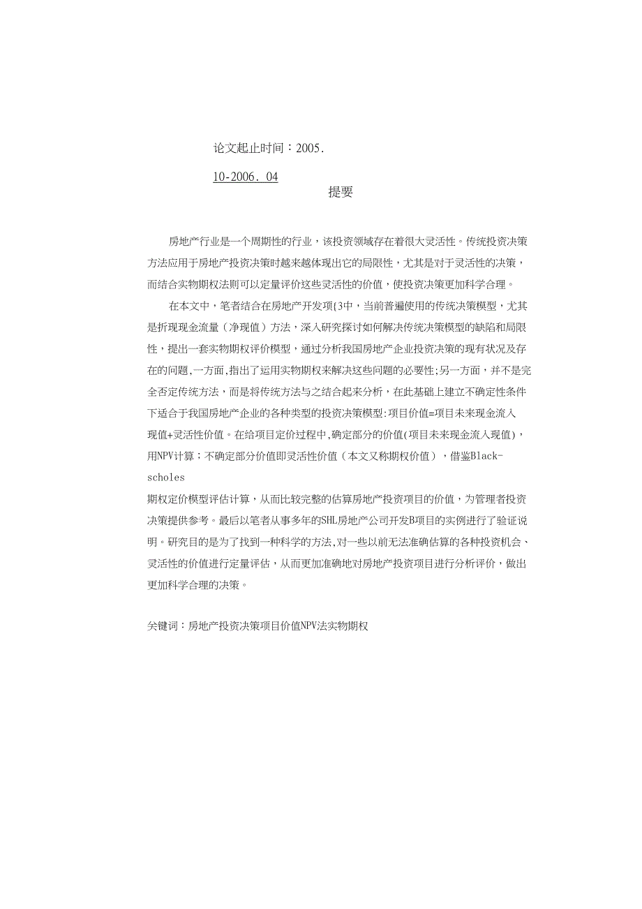 房地产开发项目投资决策方法新探索_第2页