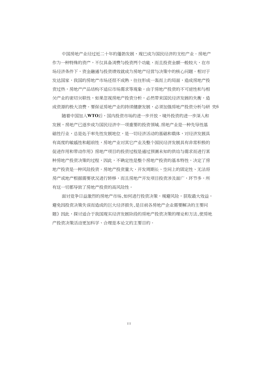 房地产开发项目投资决策方法新探索_第4页