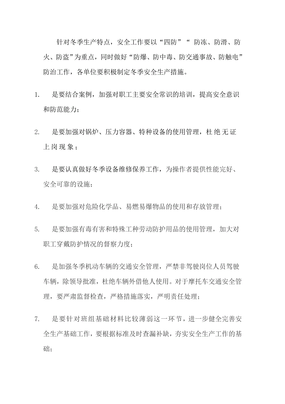 中联水泥有限公冬季四防_第4页