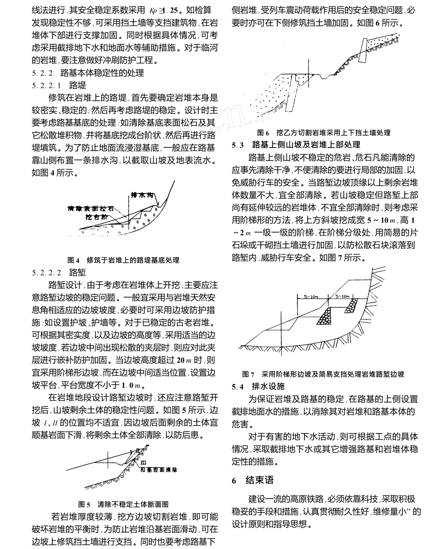 青藏铁路桑利至拉萨段岩堆路基处理措施_第3页