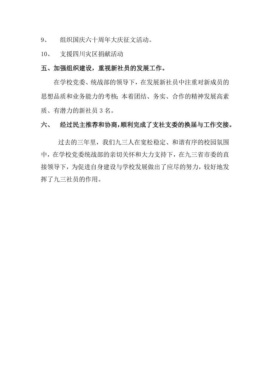 九三学社河北理工大学支社总结_第4页