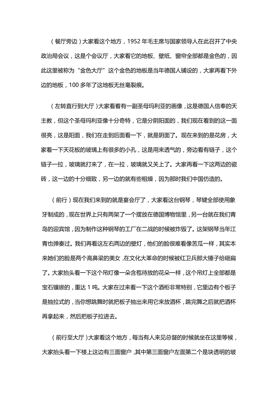 青岛迎宾馆导游词_第3页