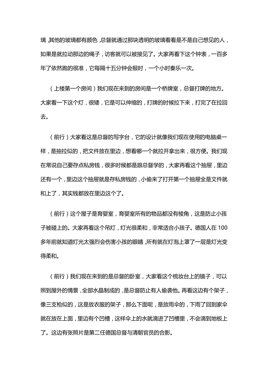 青岛迎宾馆导游词_第4页