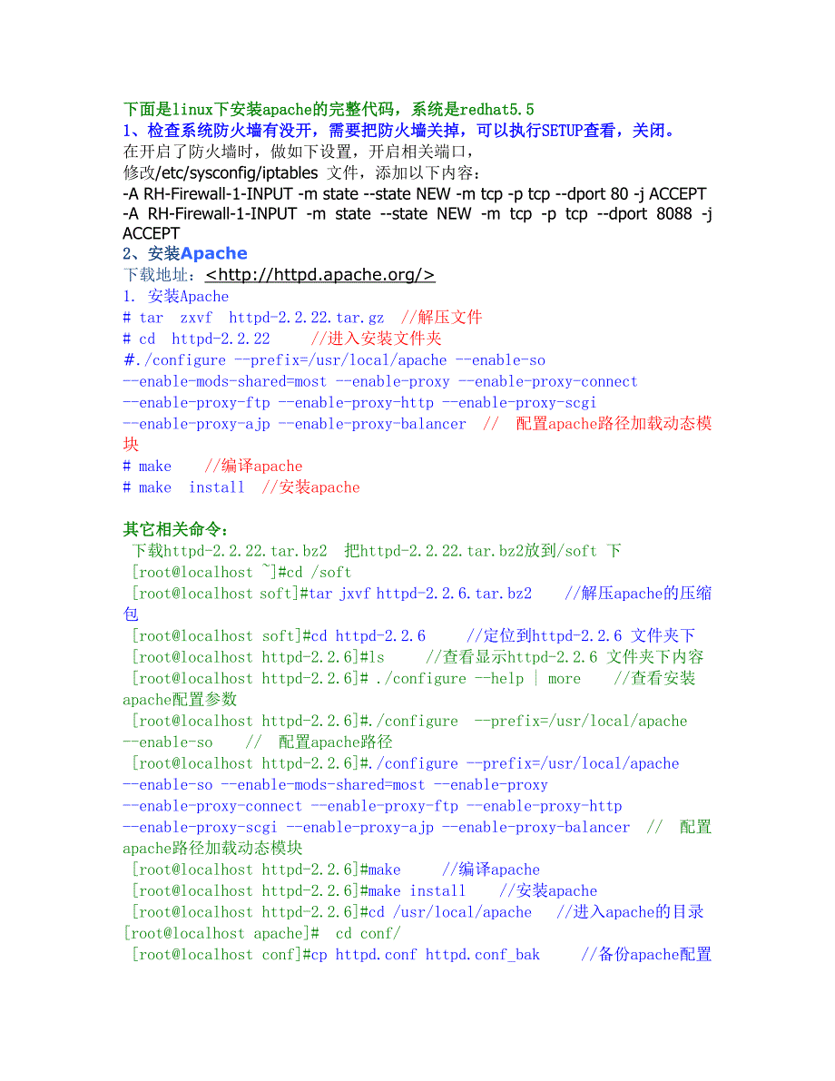 linux下安装apache的及反向代理配置完整过程_第1页