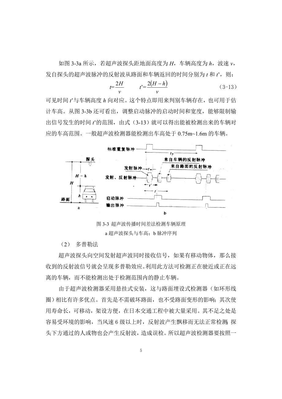 交通检测器介绍_第5页