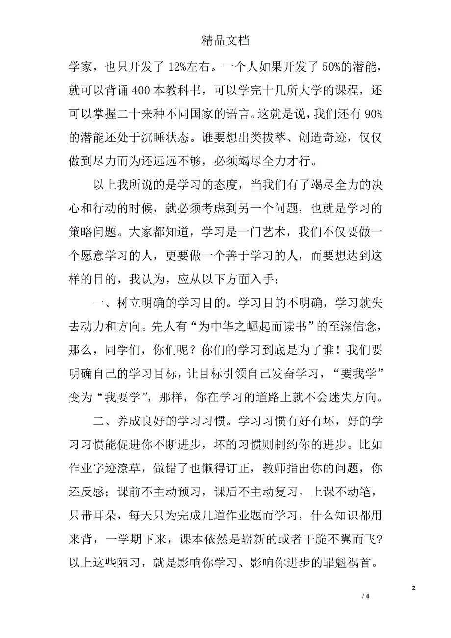 关于教育发言稿_第2页