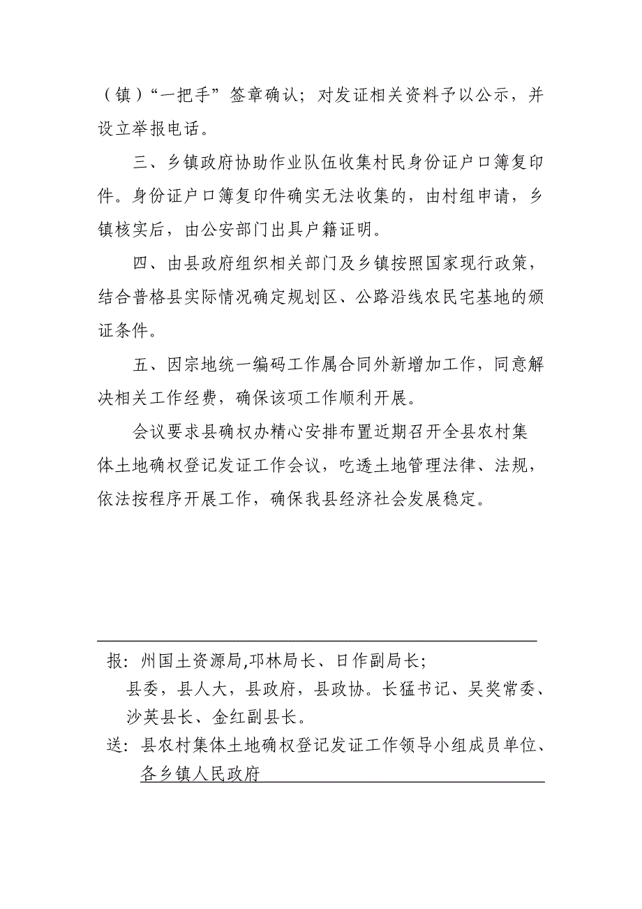 农村集体土地确权登记发证简报_第2页