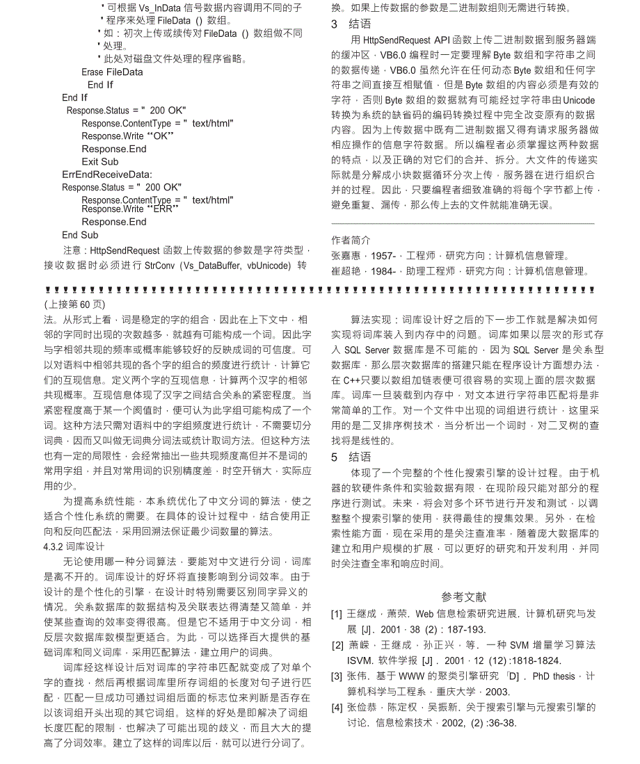 利用HttpSendRequestAPI函数上载二进制大文件_第4页