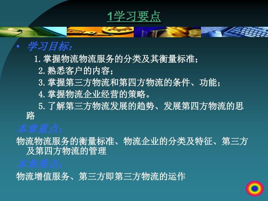 物流企业与第三方、第四方物流_第2页