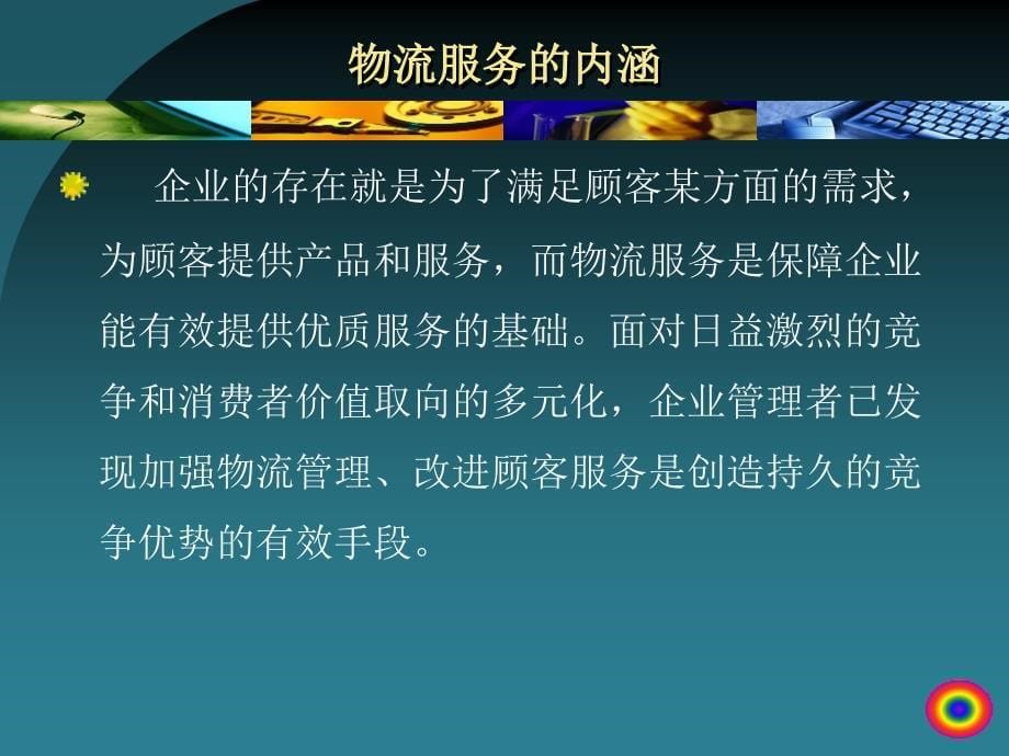 物流企业与第三方、第四方物流_第5页