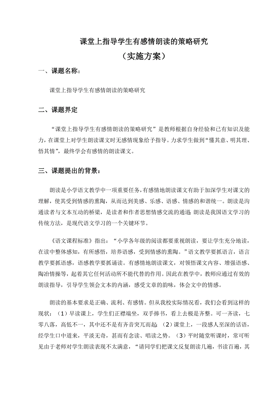 课堂上指导学生有感情朗读的策略研究_第1页