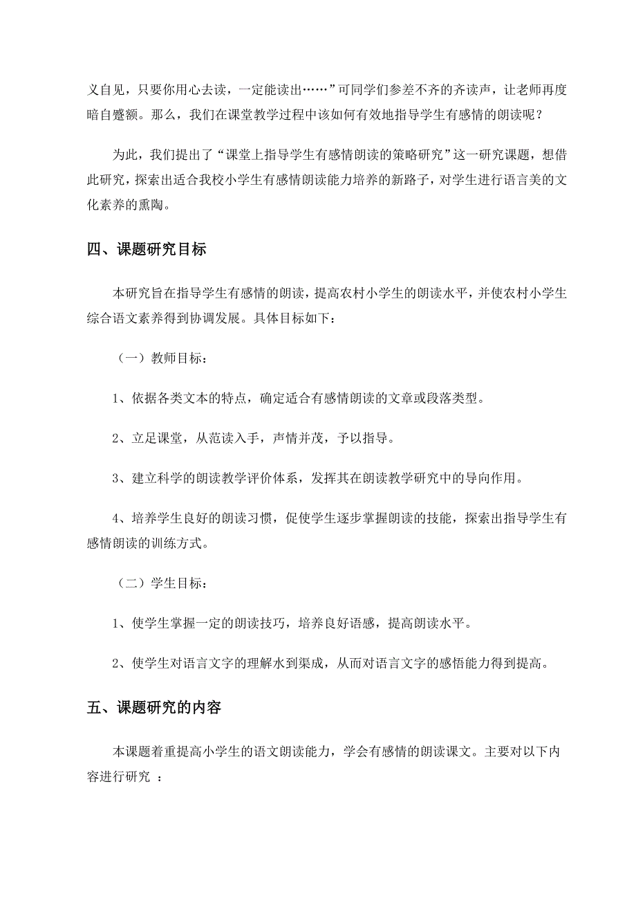 课堂上指导学生有感情朗读的策略研究_第2页