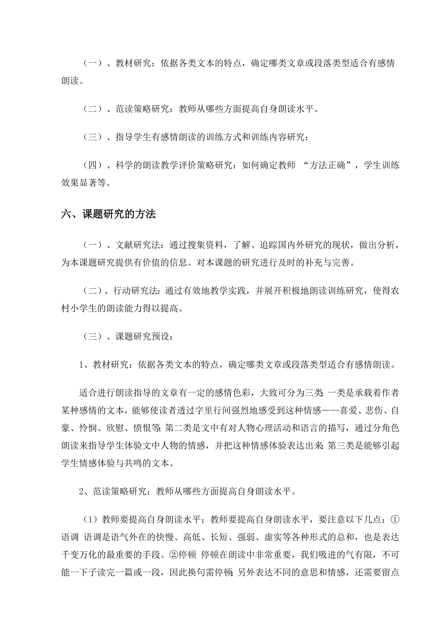 课堂上指导学生有感情朗读的策略研究_第3页