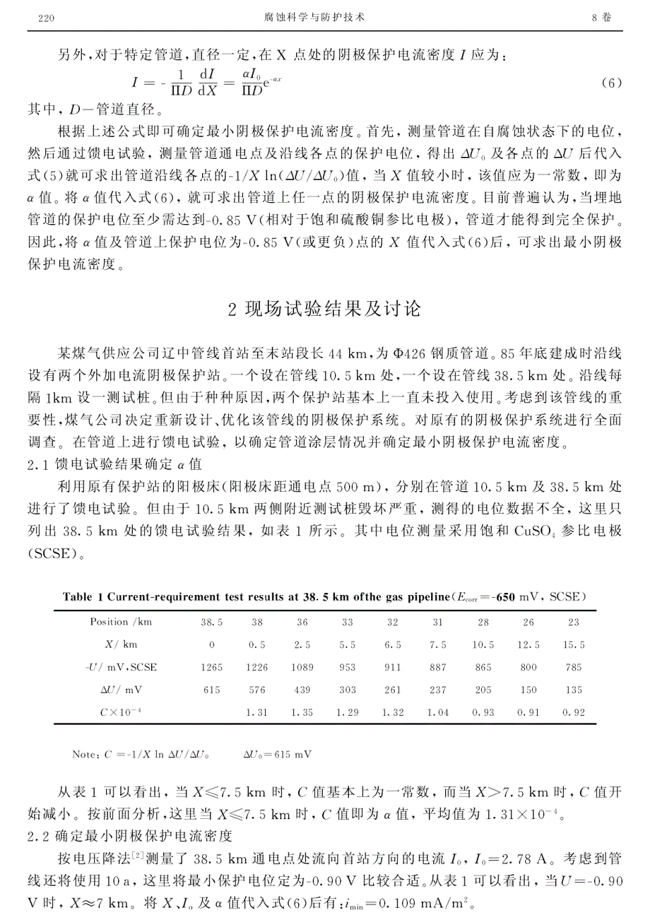 埋地旧管道阴极保护电流密度的确定_第2页