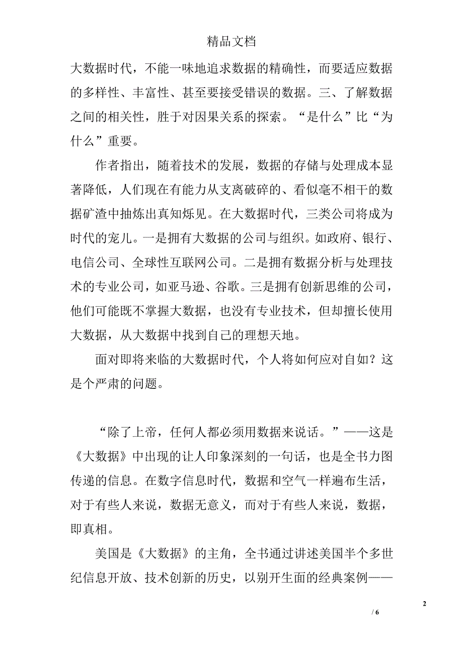 关于大数据时代读后感_第2页