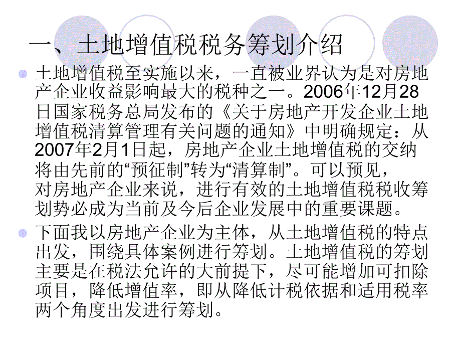 土地增值税税务筹划案例分析_第3页