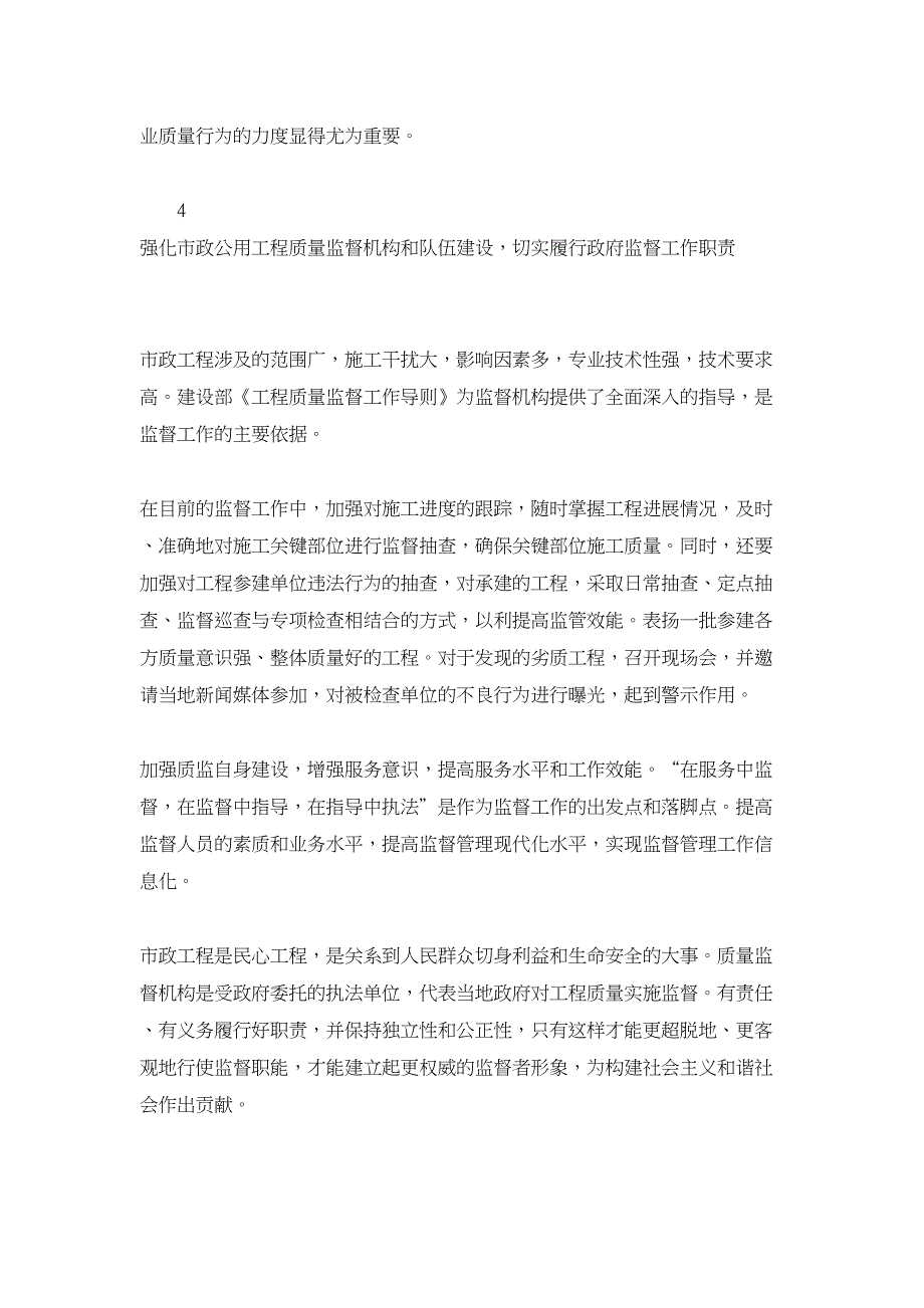 工程建筑论文-市政建设工程质量监督的重要性_第4页