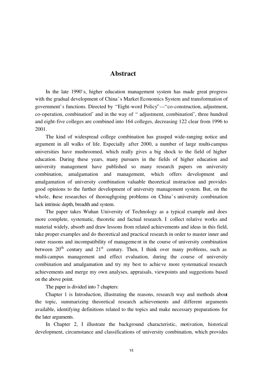 合并型多校区大学融合过程中的管理研究--以武汉理工大学为典型案例_第4页