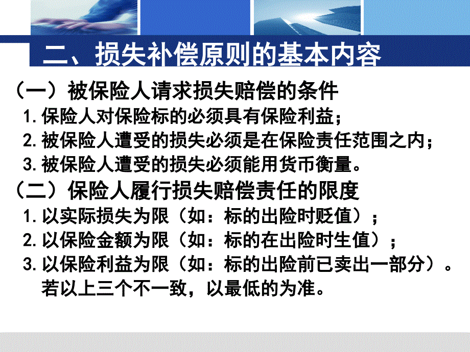 损失补偿原则_第3页