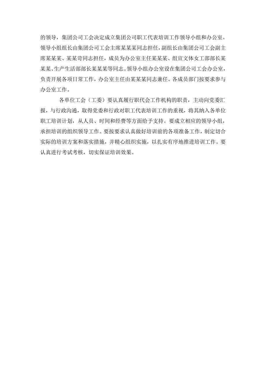 中国葛洲坝集团公司职工代表培训工作实施方案_第3页
