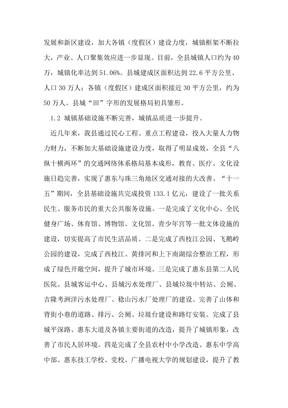 惠东新型城镇化建设_第2页