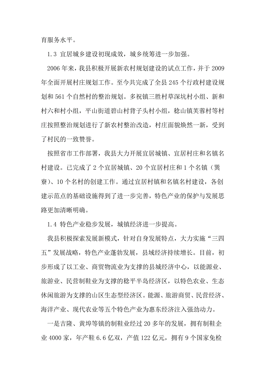 惠东新型城镇化建设_第3页