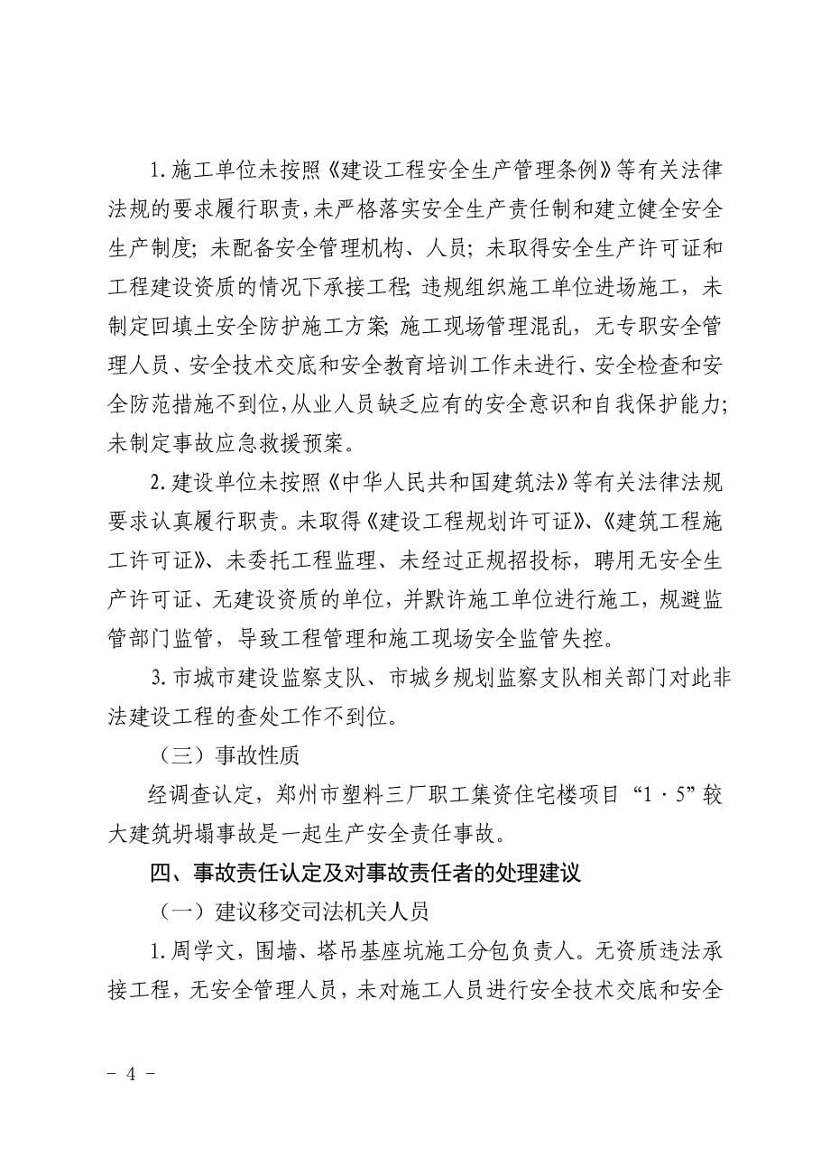 郑州市塑料三厂职工集资住宅楼项目_第5页
