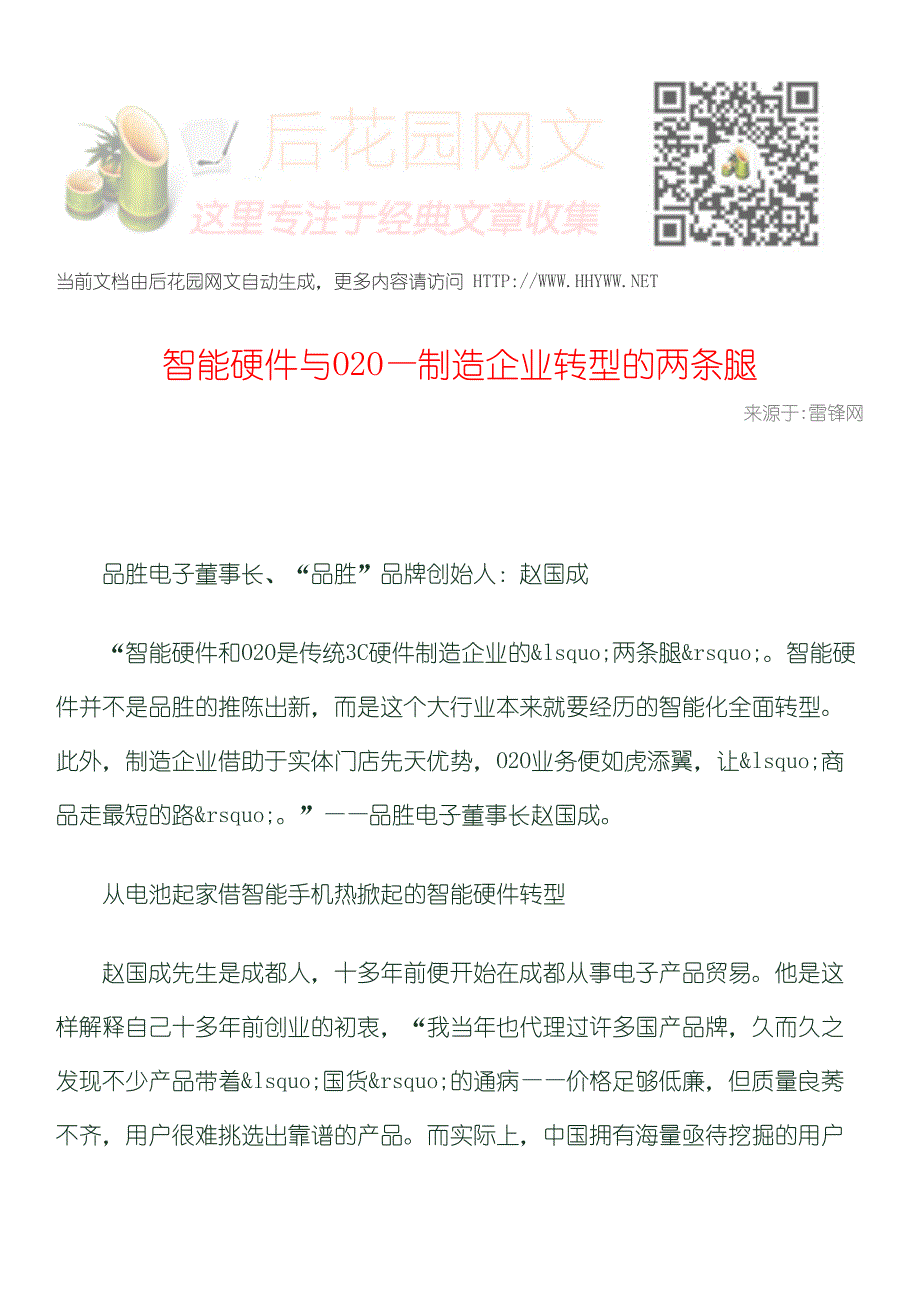 智能硬件与o2o—制造企业转型的两条腿_第1页