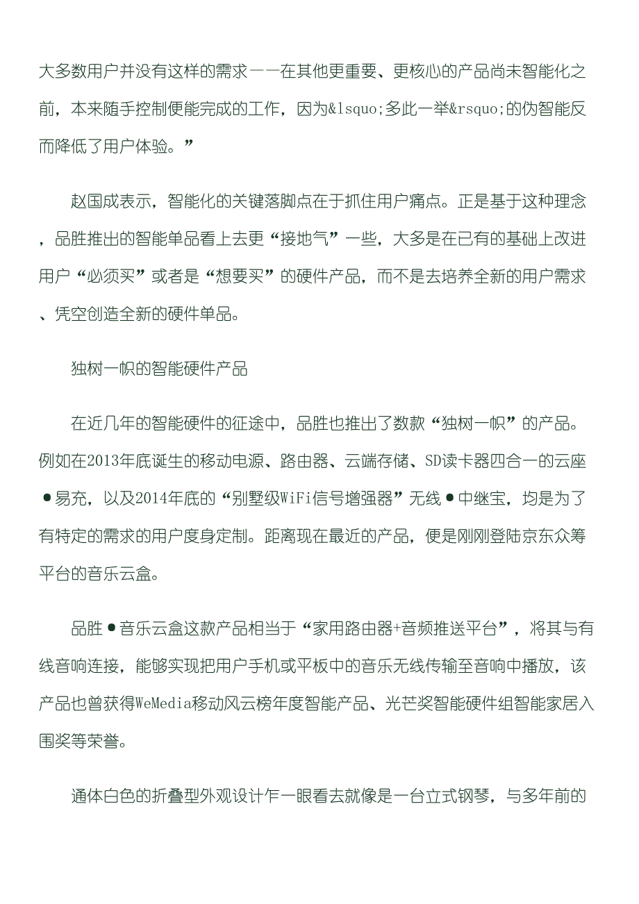 智能硬件与o2o—制造企业转型的两条腿_第4页