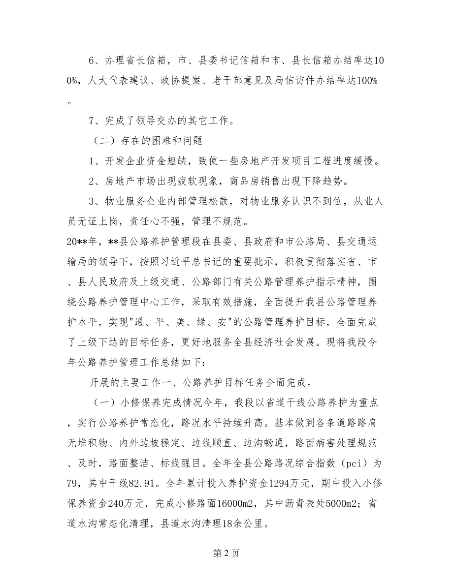 2017年住建局房地产业股工作总结_第2页