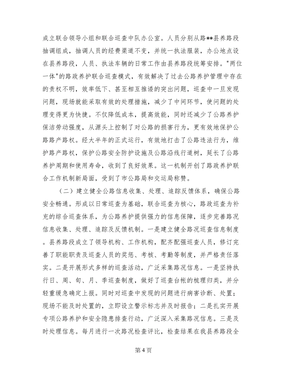 2017年住建局房地产业股工作总结_第4页