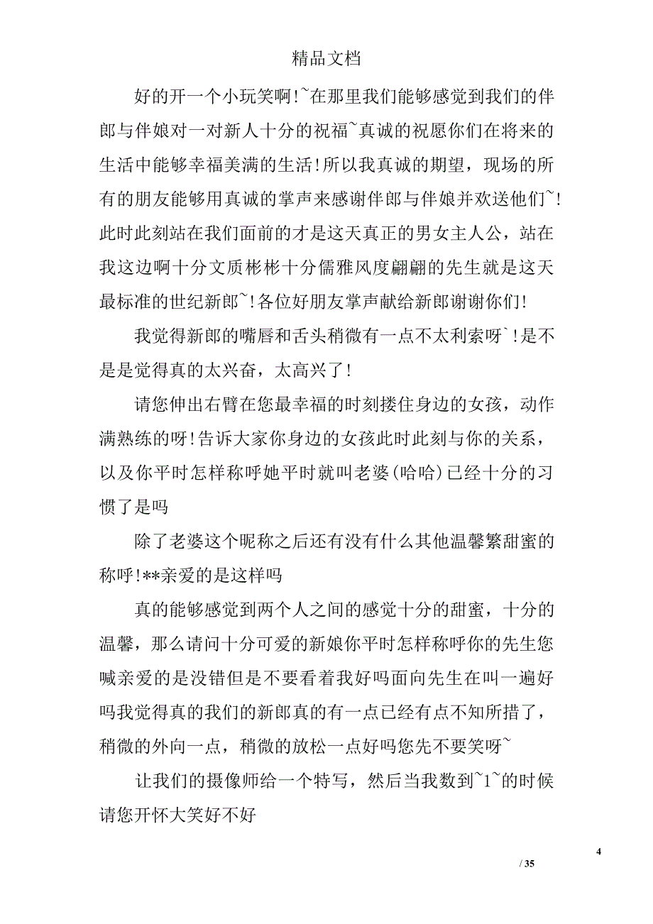 婚庆司仪主持词_第4页