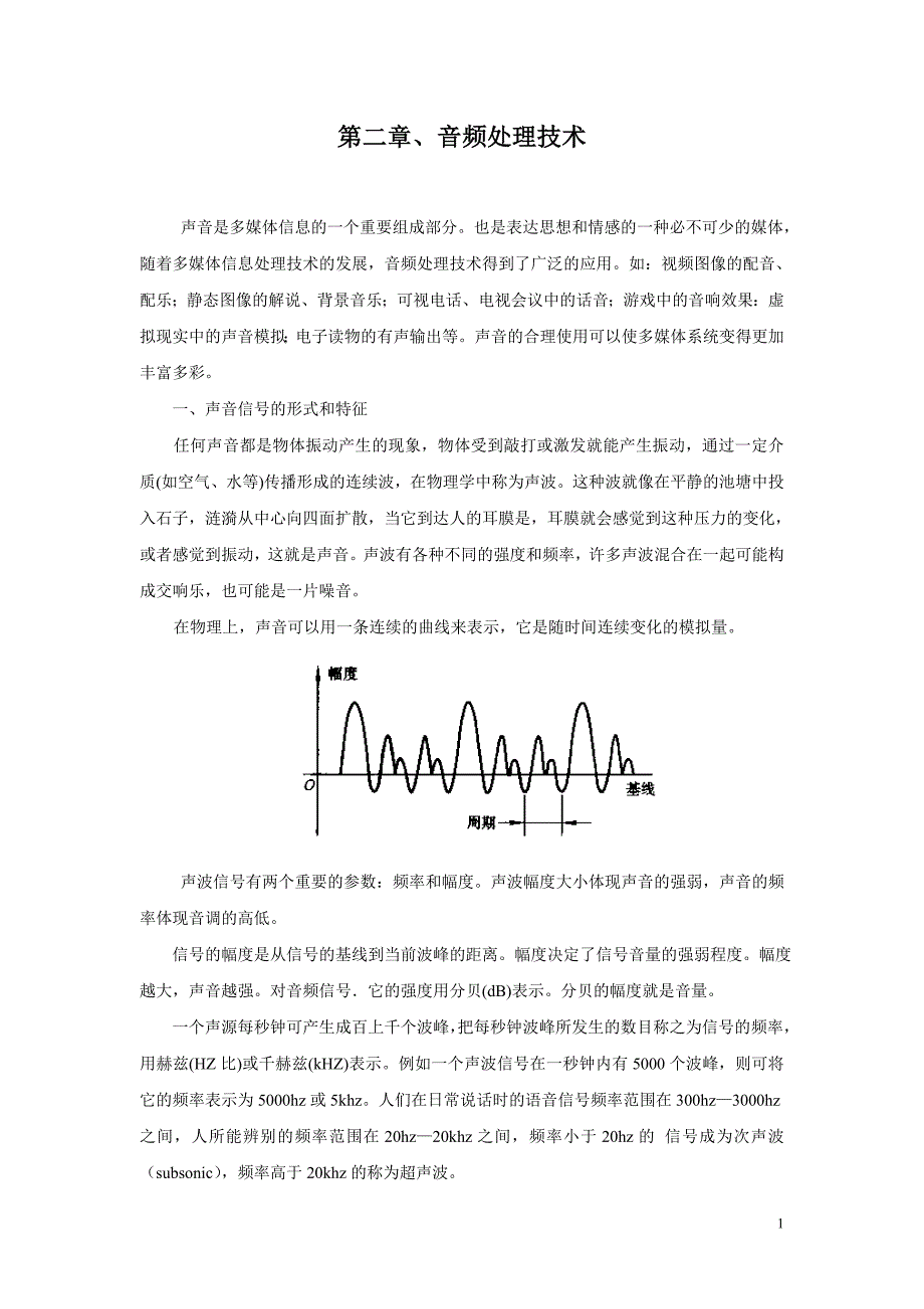 第二讲 音频处理技术_第1页