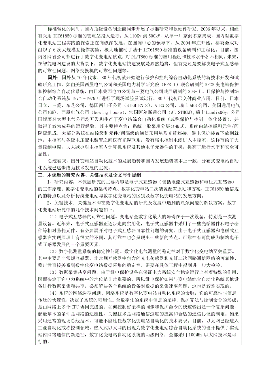 数字化变电站的研究-开题报告_第3页