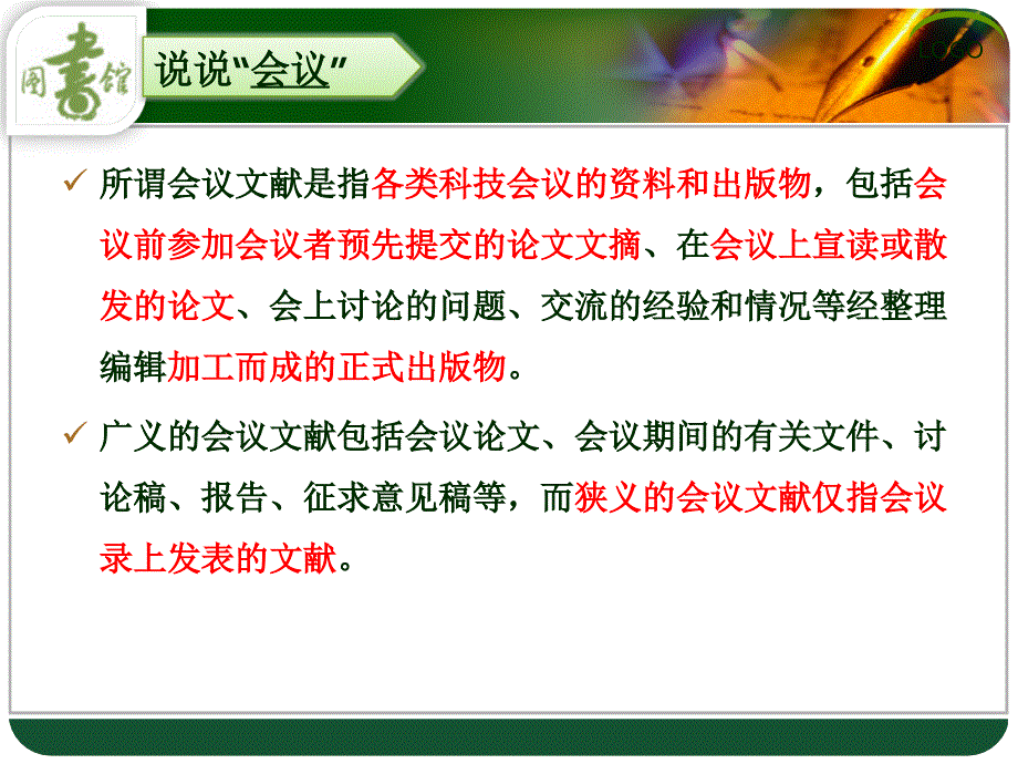 如何查找中外文会议文献_第4页